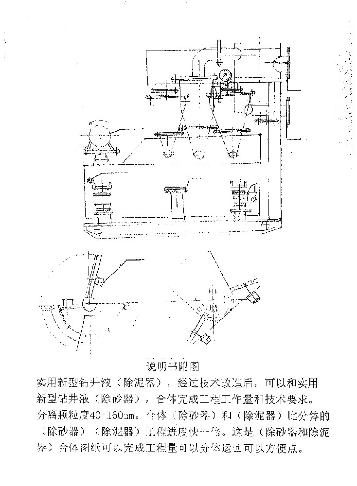 实用新型钻井液除泥器